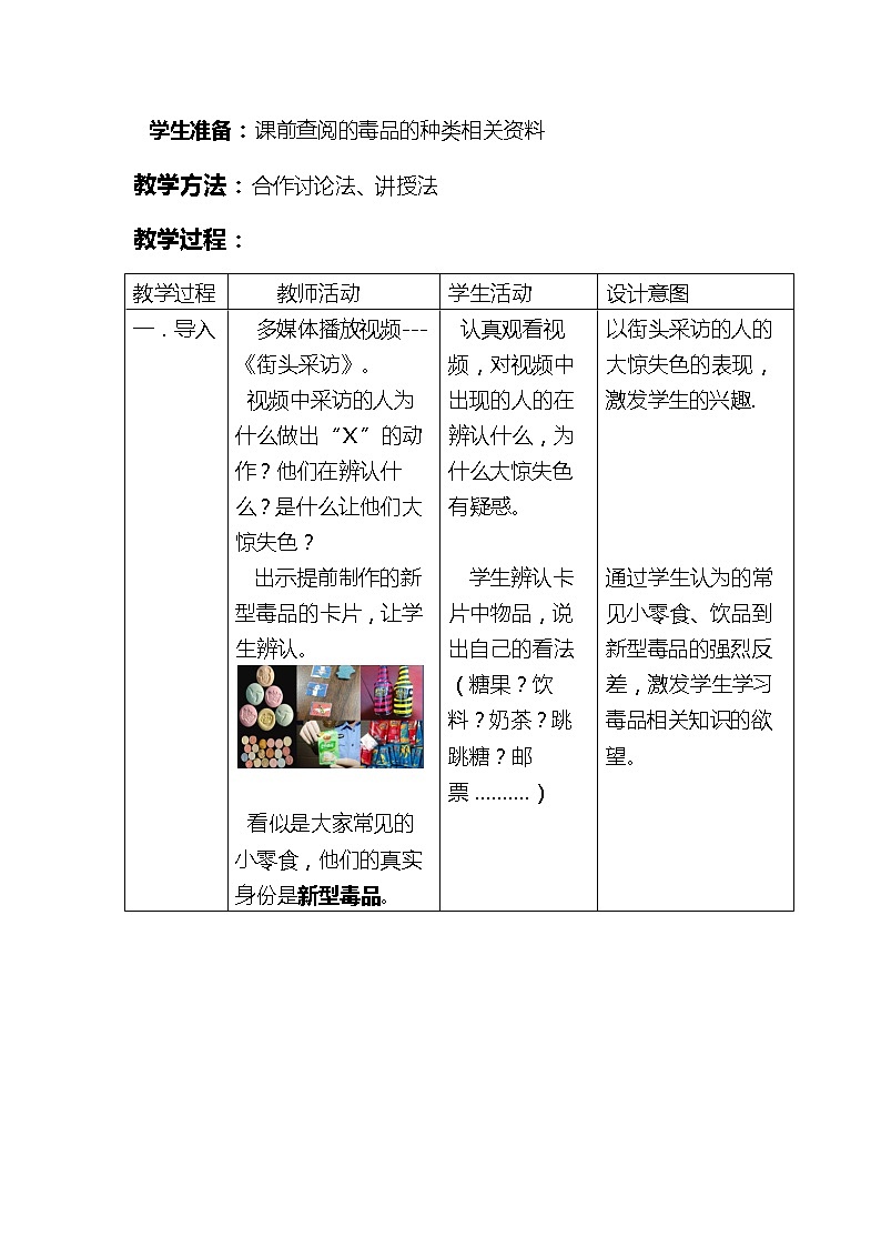 北师大版生物七年级下册 第13章 第1节 健康及其条件(15)（教案）第2页