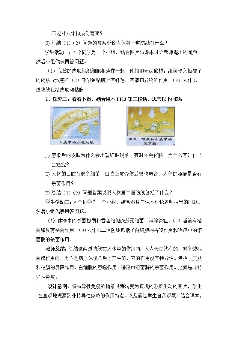 北师大版生物七年级下册 第13章 第3节 人体免疫(11)（教案）第3页