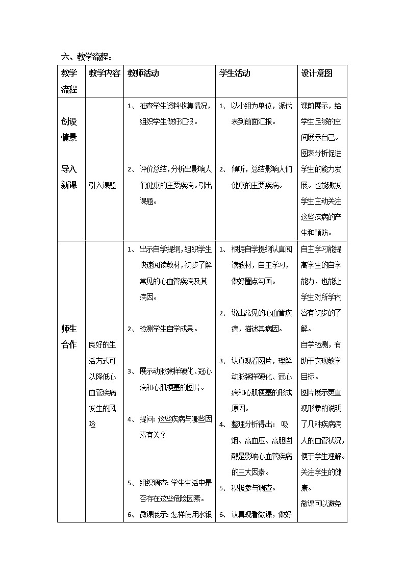 北师大版生物七年级下册 第13章 第4节 当代主要疾病和预防(1)（教案）第2页
