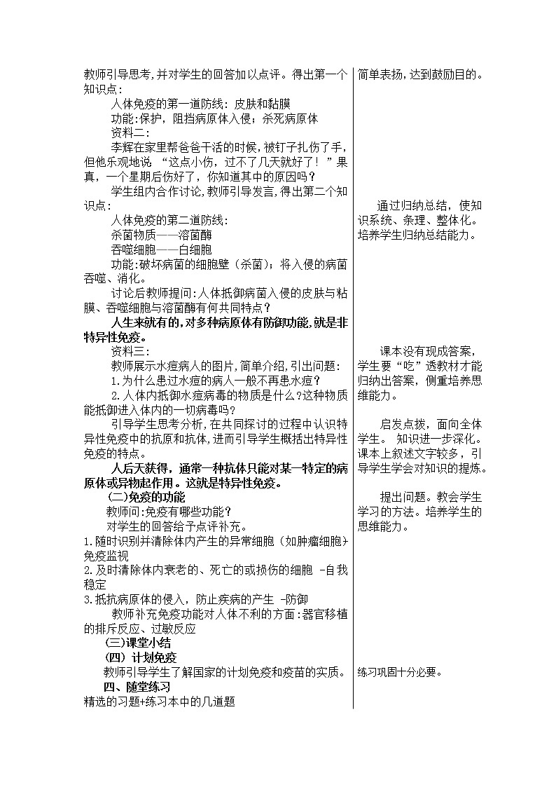 北师大版生物七年级下册 第13章 第3节 人体免疫(16)（教案）第2页