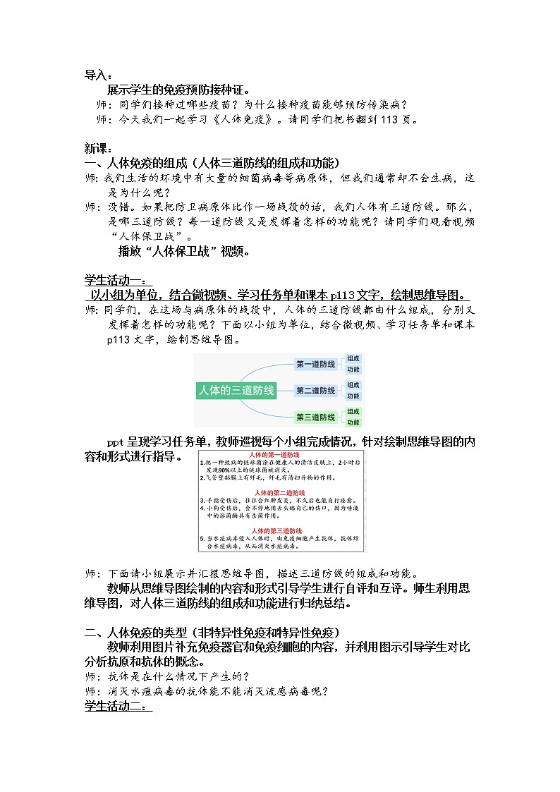 北师大版生物七年级下册 第13章 第3节 人体免疫（教案）第2页