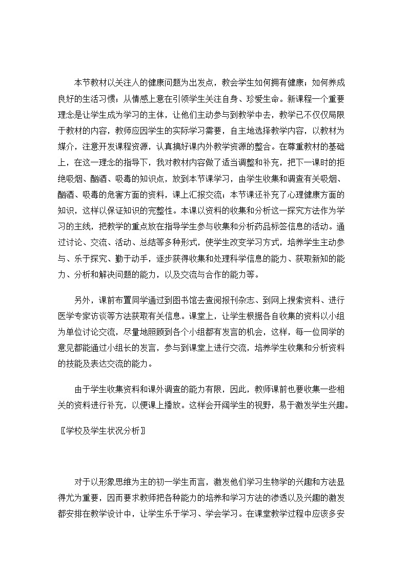 北师大版生物七年级下册 第13章 第1节 健康及其条件(4)（教案）02