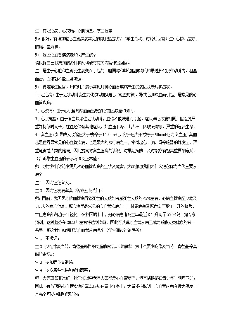 北师大版生物七年级下册 第13章 第4节 当代主要疾病和预防(8)（教案）第2页