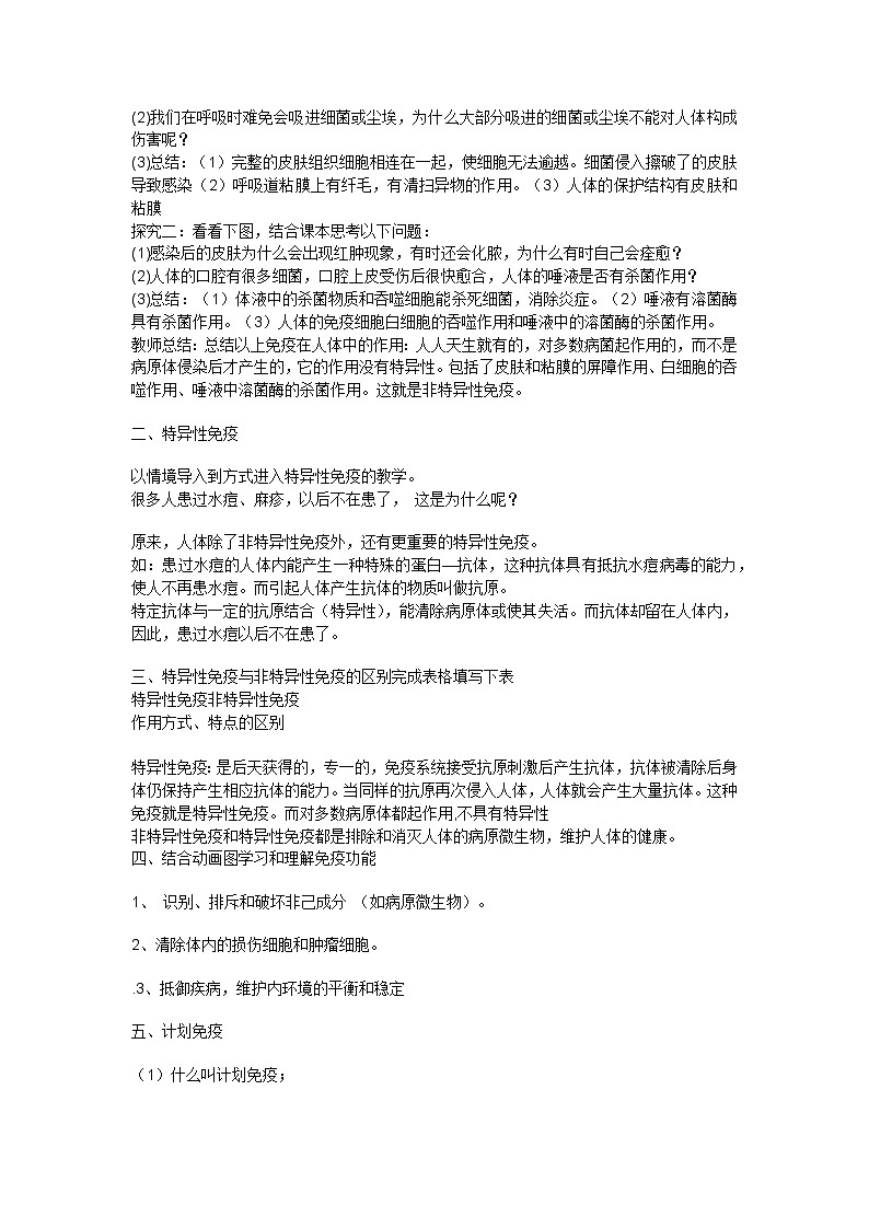 北师大版生物七年级下册 第13章 第3节 人体免疫(1)（教案）02