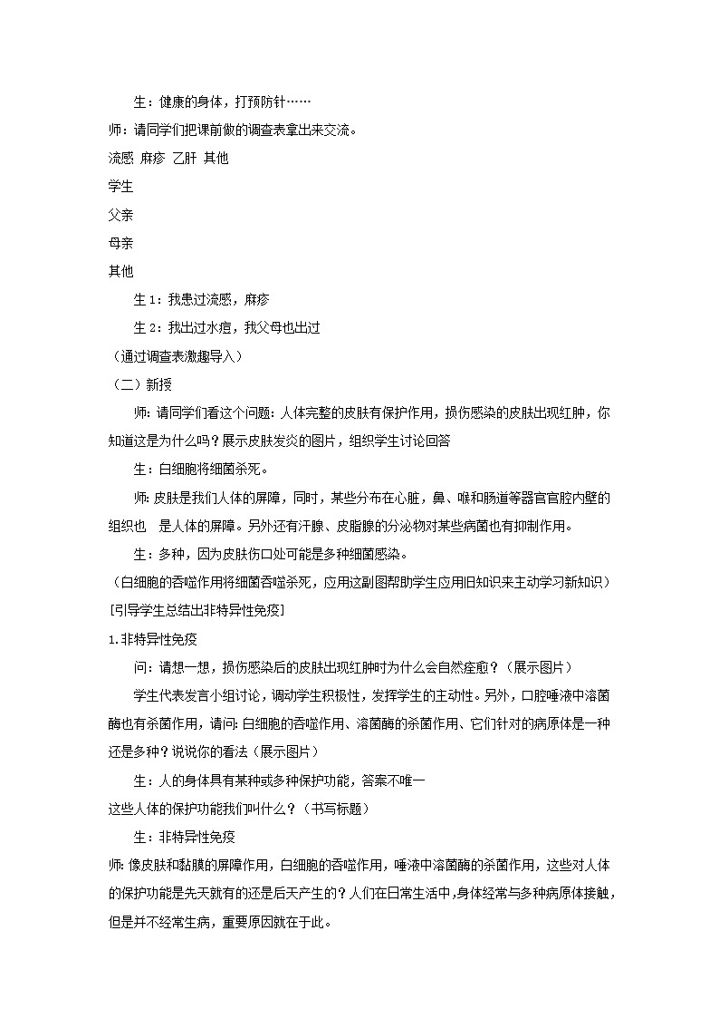 北师大版生物七年级下册 第13章 第3节 人体免疫(17)（教案）第2页
