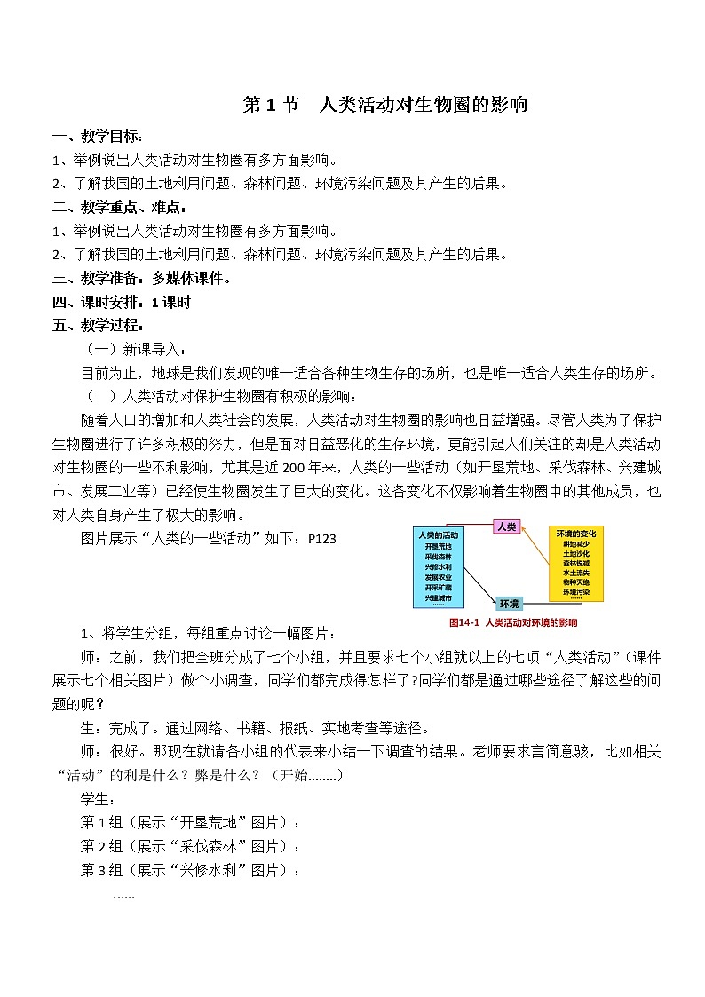 北师大版生物七年级下册 第14章 第1节 人类活动对生物圈的影响(6)（教案）01