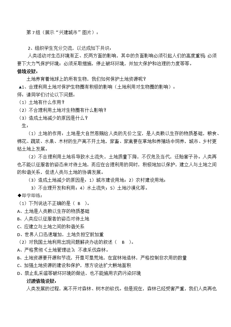 北师大版生物七年级下册 第14章 第1节 人类活动对生物圈的影响(6)（教案）02