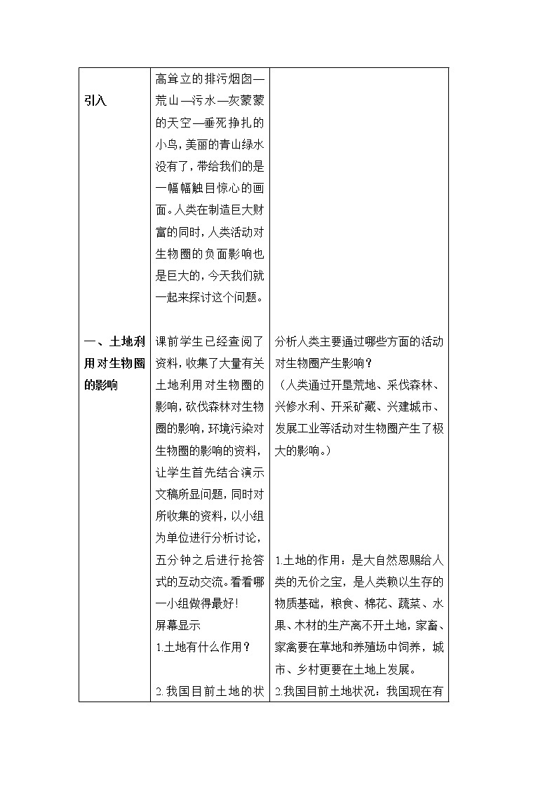 北师大版生物七年级下册 第14章 第1节 人类活动对生物圈的影响(11)（教案）第2页