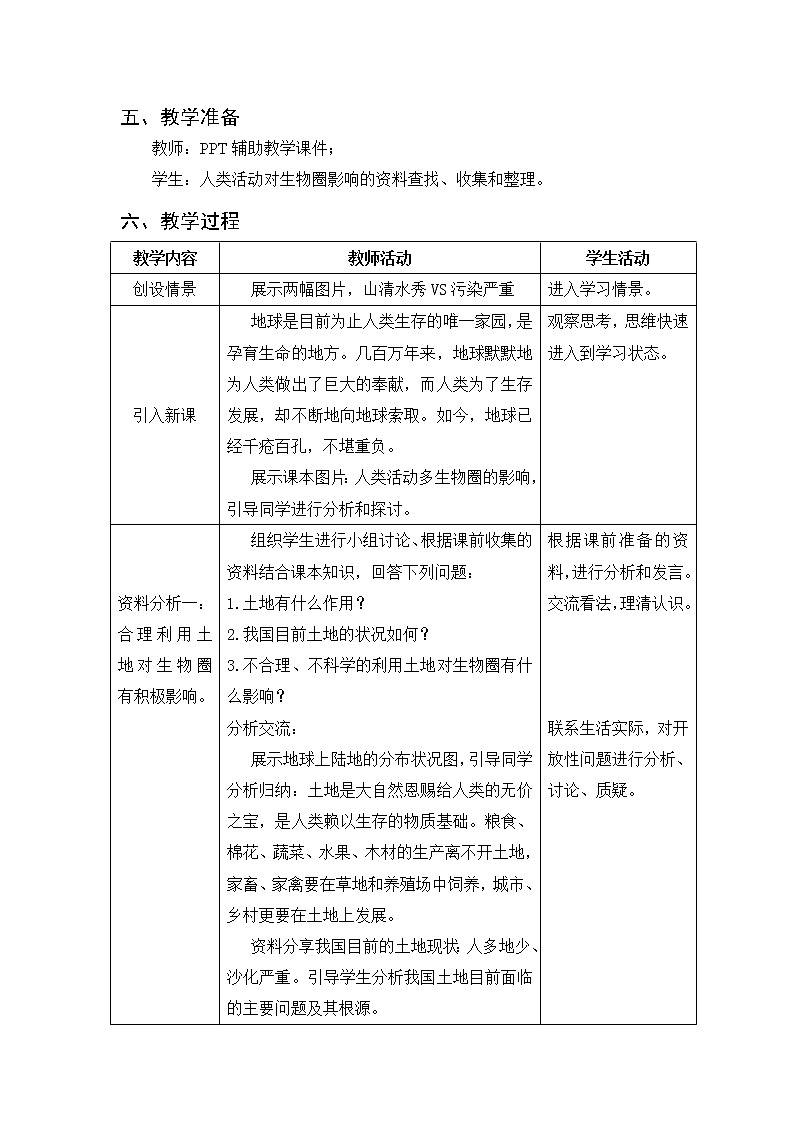 北师大版生物七年级下册 第14章 第1节 人类活动对生物圈的影响(3)（教案）第2页