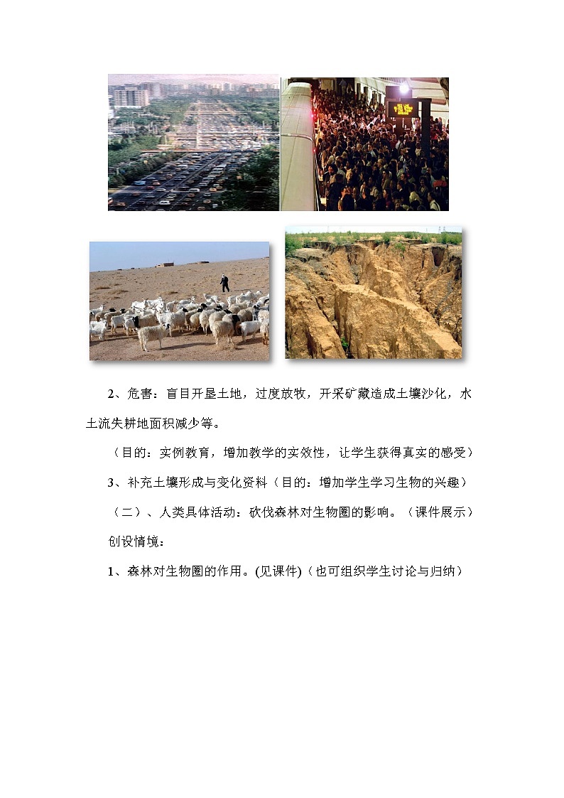 北师大版生物七年级下册 第14章 第1节 人类活动对生物圈的影响(13)（教案）第3页