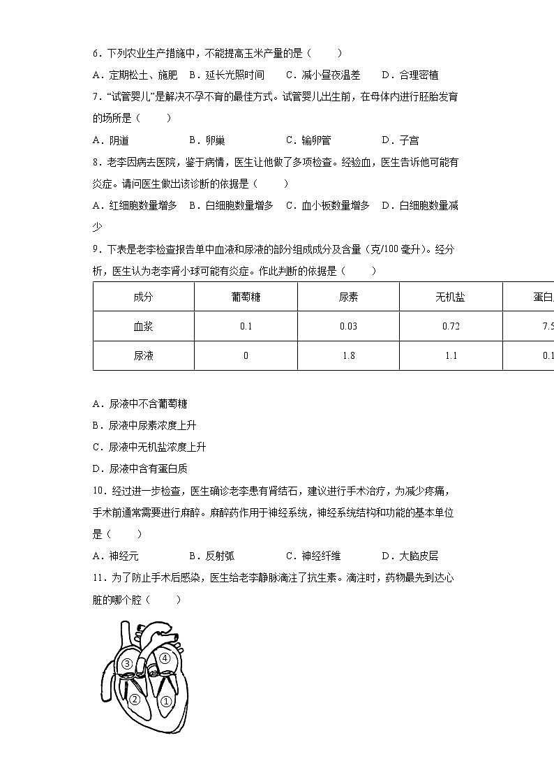 2022年湖北省十堰市房县八年级中考一模生物试题（word版含答案）第2页