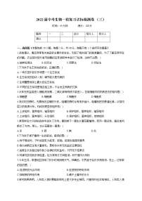 2022届中考生物模拟达标检测卷 （含答案） (3)