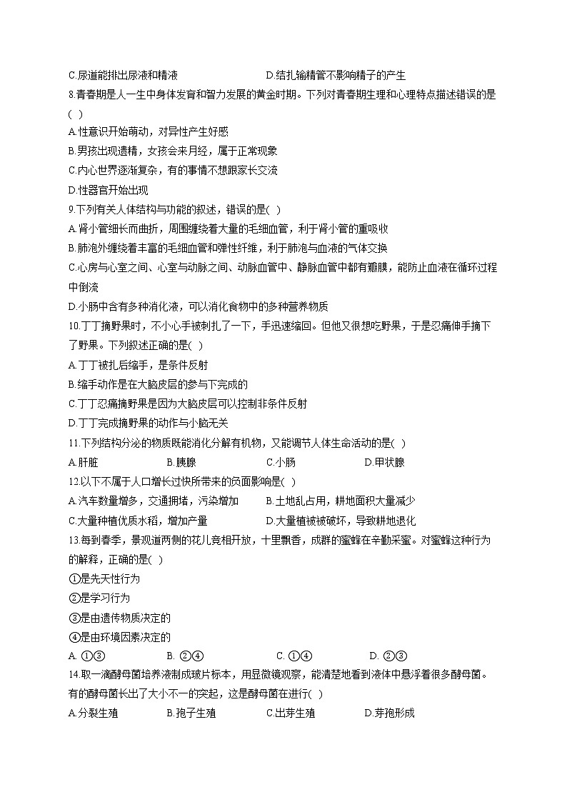 2022届中考生物模拟达标检测卷 （含答案） (4)02