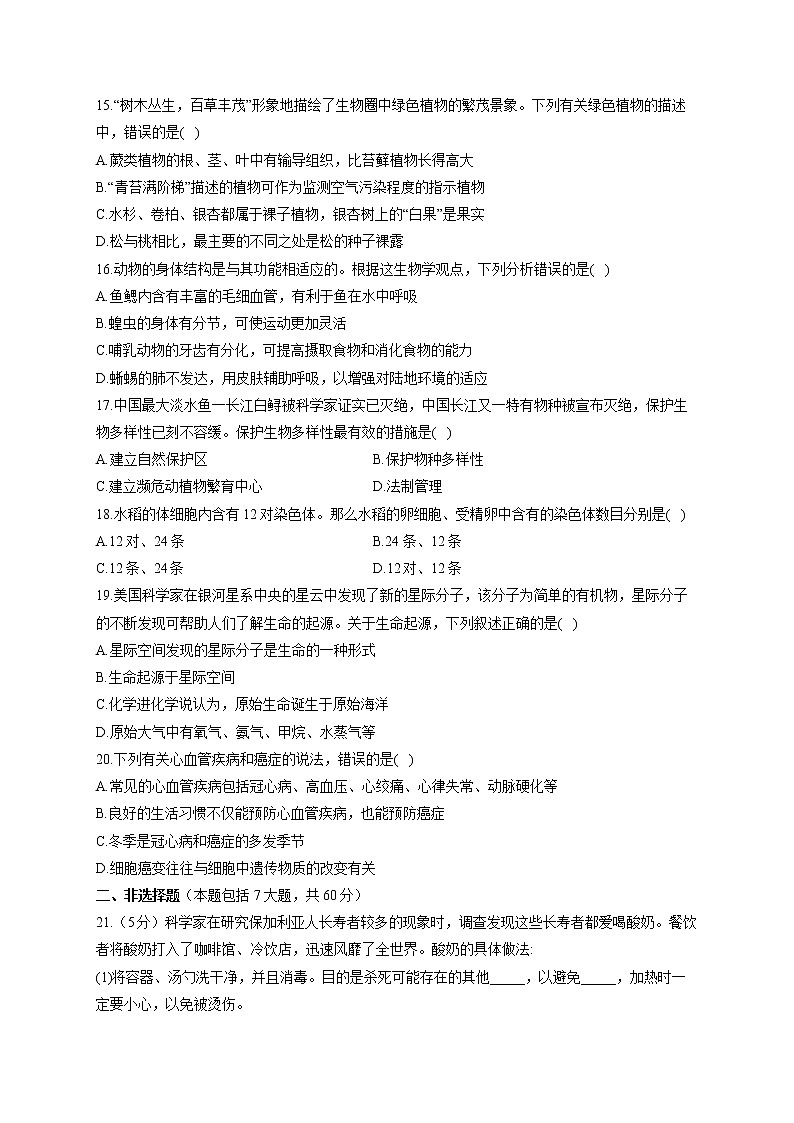 2022届中考生物模拟达标检测卷 （含答案） (4)03