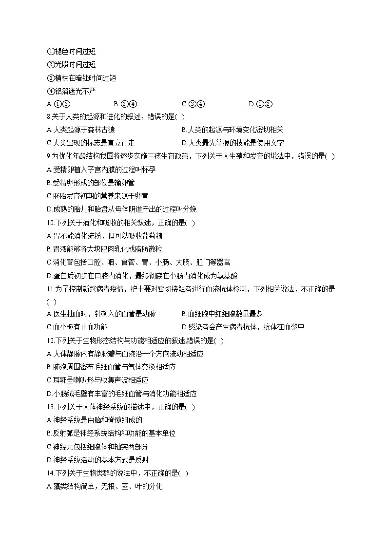 2022届中考生物模拟达标检测卷 （含答案） (1)02