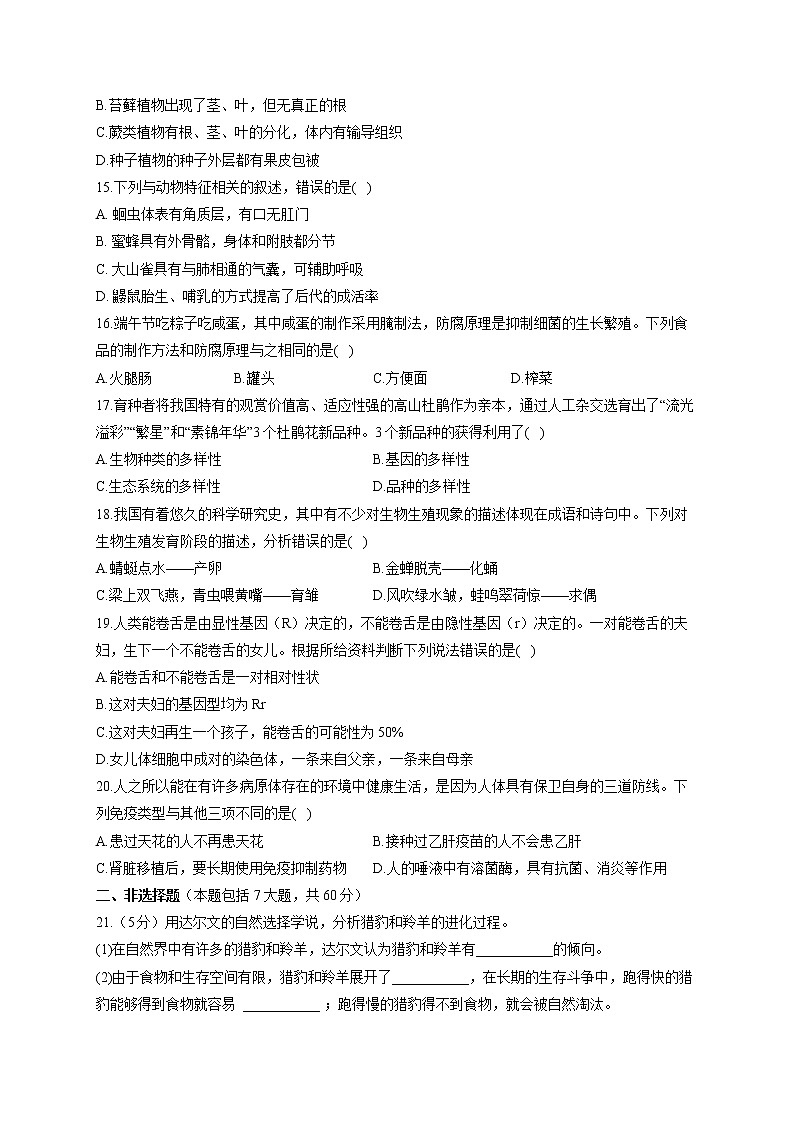 2022届中考生物模拟达标检测卷 （含答案） (1)03