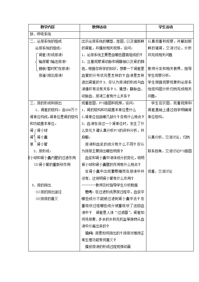 《人体内废物的排出》教案02