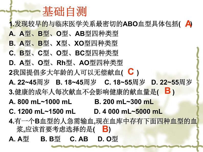 《输血与血型》课件第6页