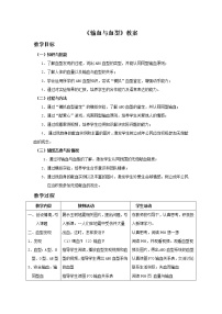 初中生物人教版 (新课标)七年级下册第四节 输血与血型教案设计