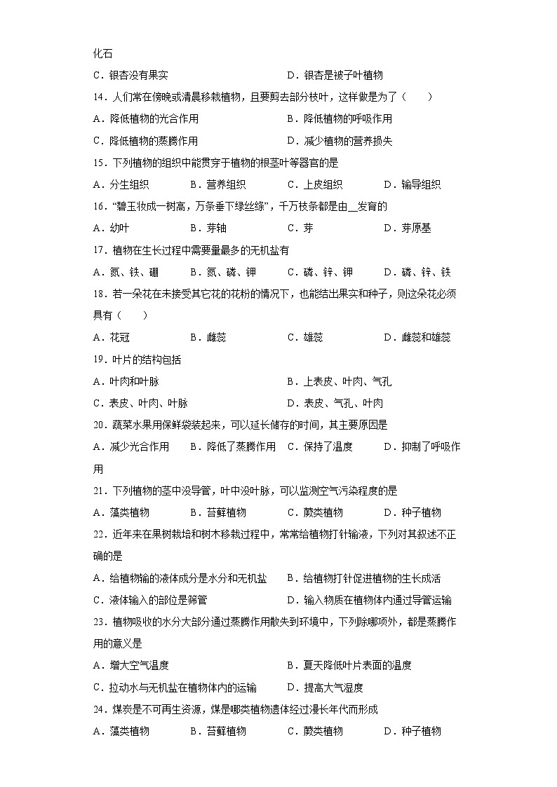 黑龙江省宁安市2021-2022学年七年级上学期期末生物试题(word版含答案)02
