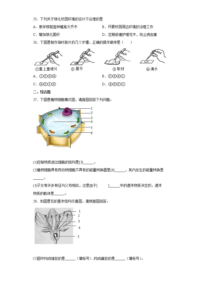 黑龙江省宁安市2021-2022学年七年级上学期期末生物试题(word版含答案)03