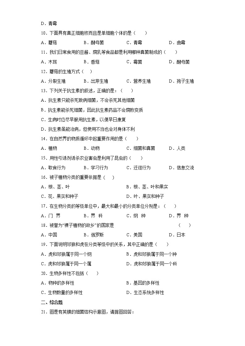 吉林省四平市铁东区2021-2022学年八年级上学期期末生物试题(word版含答案)第2页