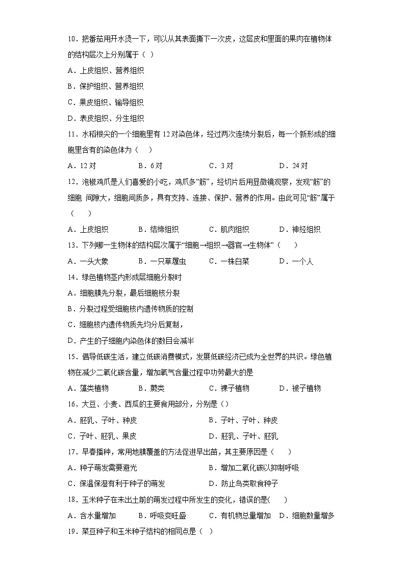 湖南省湘西州吉首市2021-2022学年七年级上学期期末生物试题(word版含答案)02