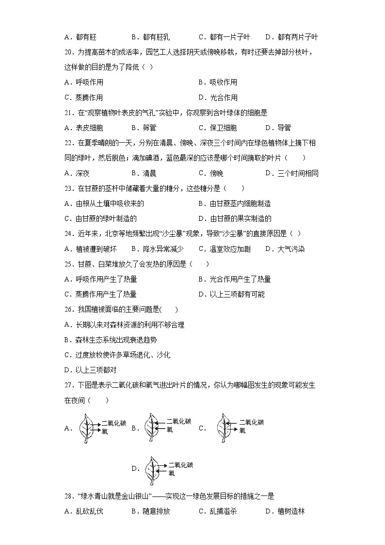 湖南省湘西州吉首市2021-2022学年七年级上学期期末生物试题(word版含答案)03