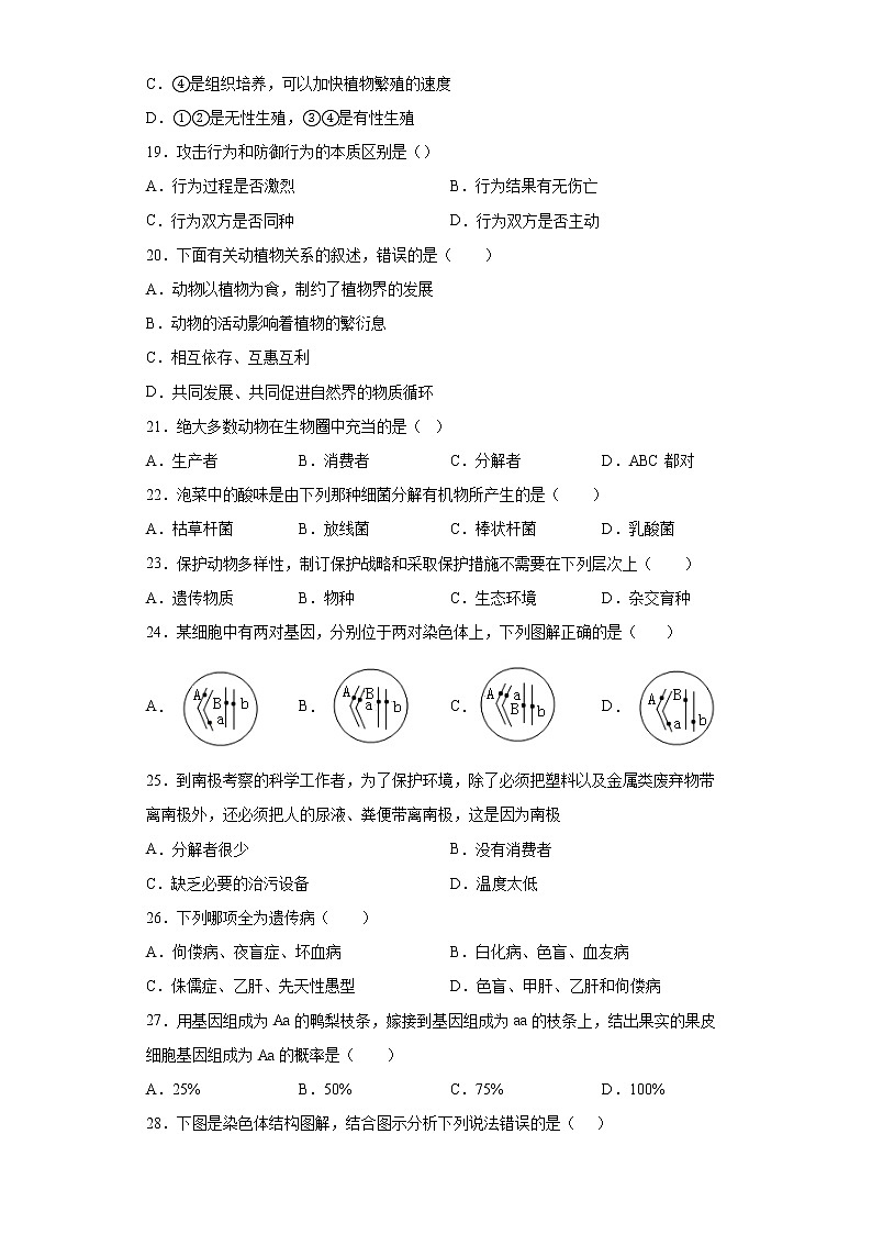 广东省清远地区2021-2022学年八年级上学期期末生物试题(word版含答案)03