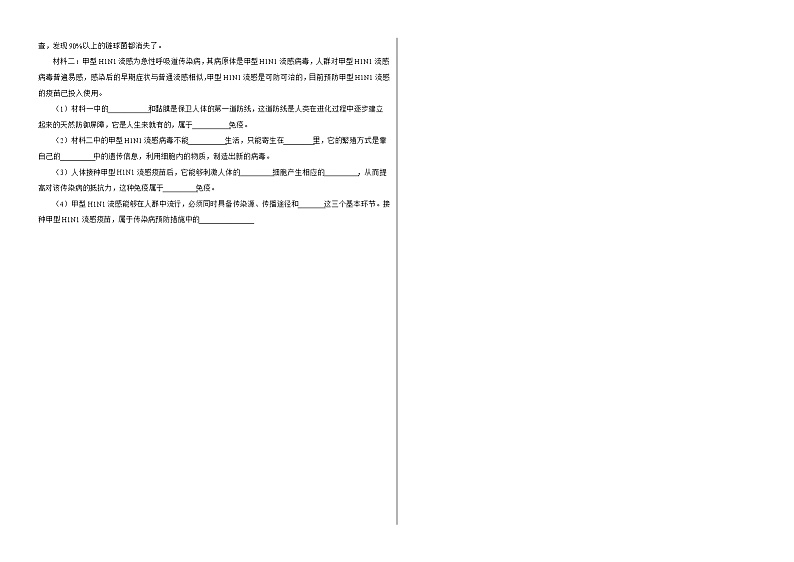 2022年甘肃省武威市凉州区九年级第一次质量检测生物试题（word版含答案）第2页