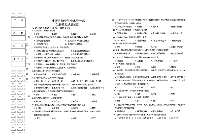 2022年黑龙江省双鸭山市集贤县九年级生物结业模拟测试（三）生物试题（word版含答案）01
