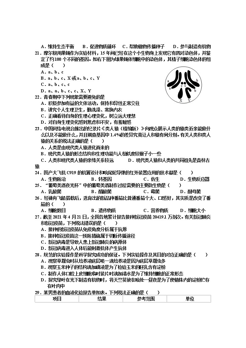 广东省湛江市遂溪县2022年初中学业水平第一次模拟考试生物试卷(word版含答案)03