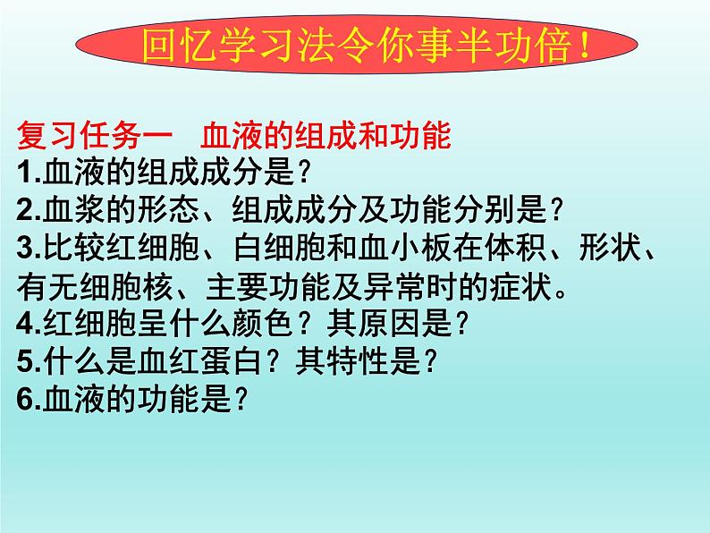 2022年中考生物一轮复习课件：体内物质的运输课件第3页