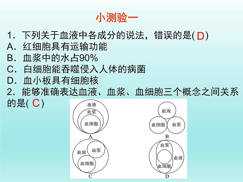 2022年中考生物一轮复习课件：体内物质的运输课件第6页