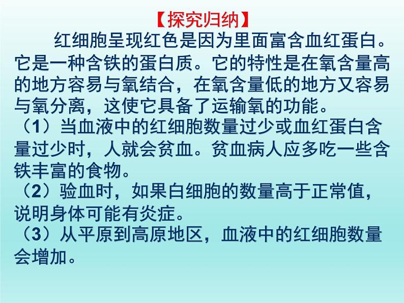 2022年中考生物一轮复习课件：体内物质的运输课件第8页