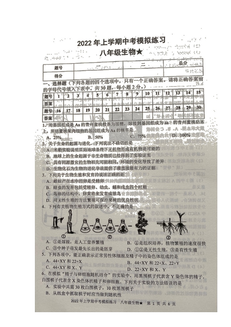 2022年湖南省娄底市中考第一次模拟生物试题第1页