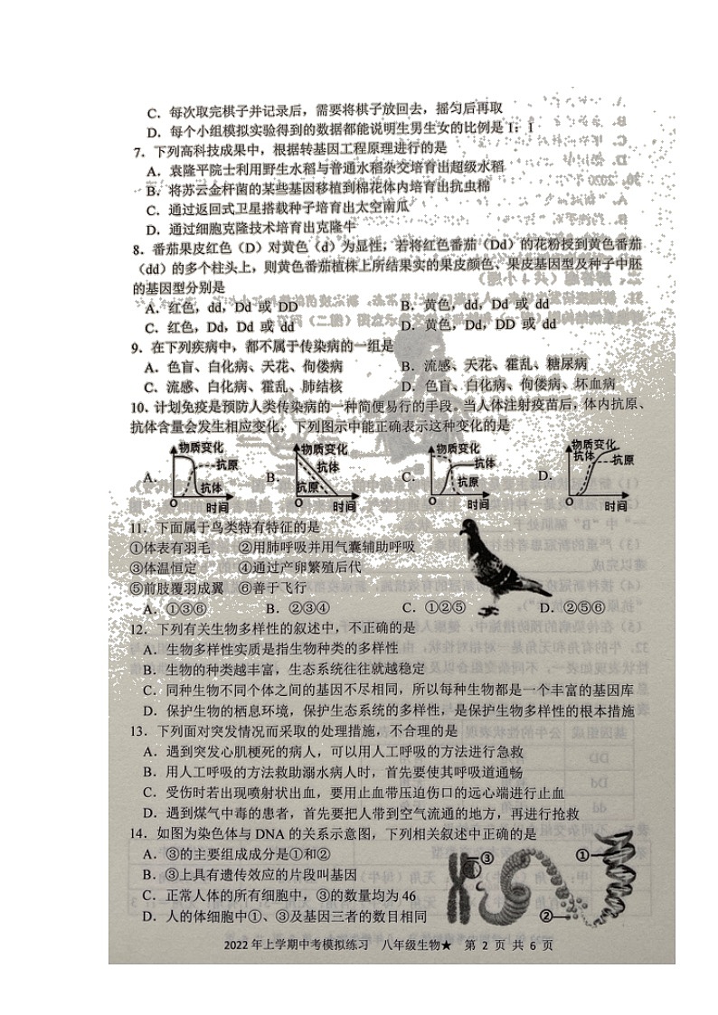 2022年湖南省娄底市中考第一次模拟生物试题第2页