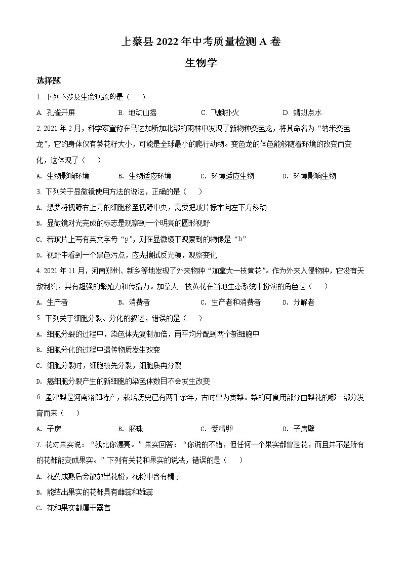 2022年河南省驻马店市上蔡县中考一模生物试题01