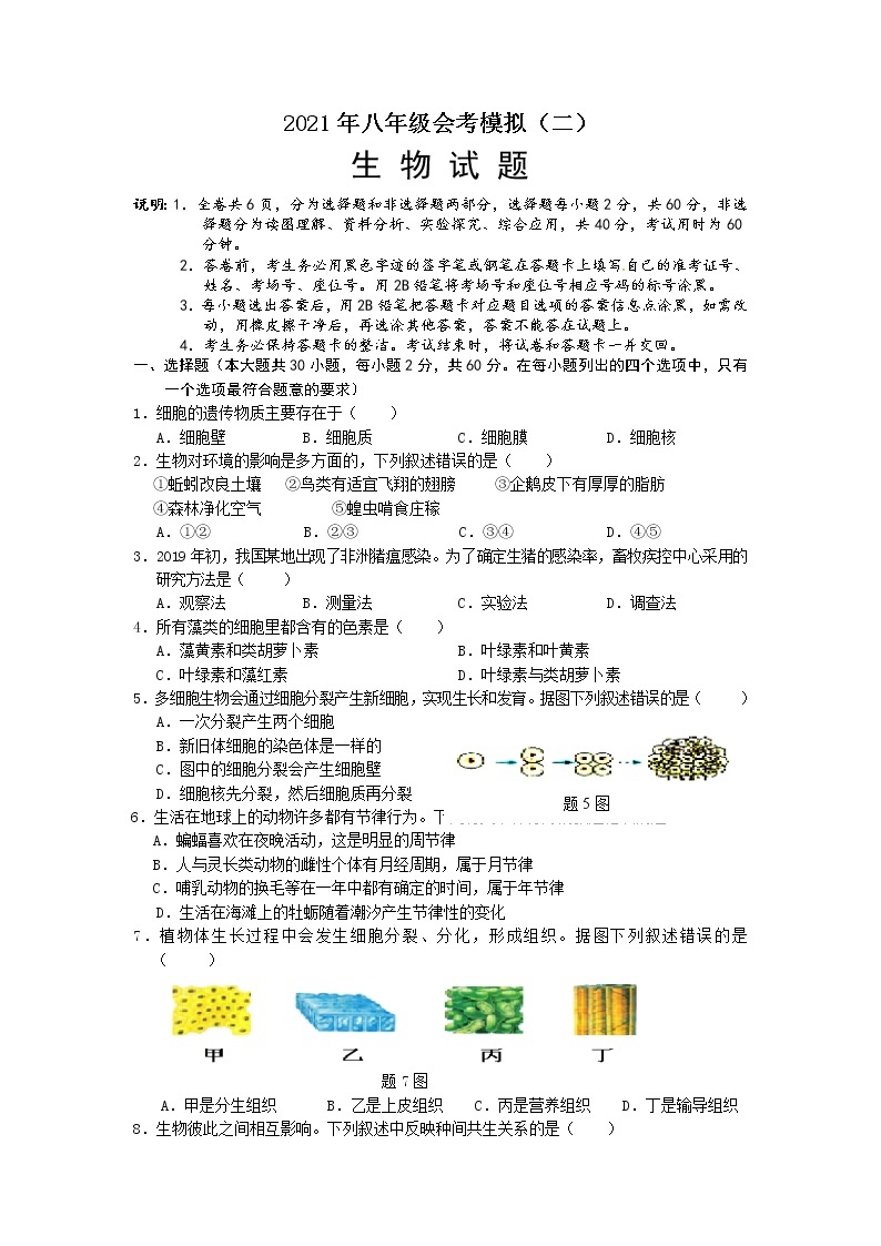 2021年广东省清远地区中考第二次模拟考试生物试题01