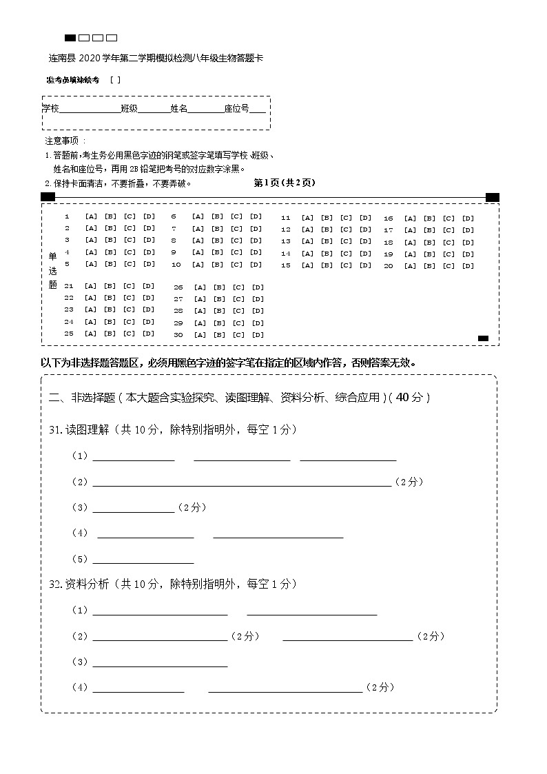 2021年广东省清远地区中考第二次模拟考试生物试题01