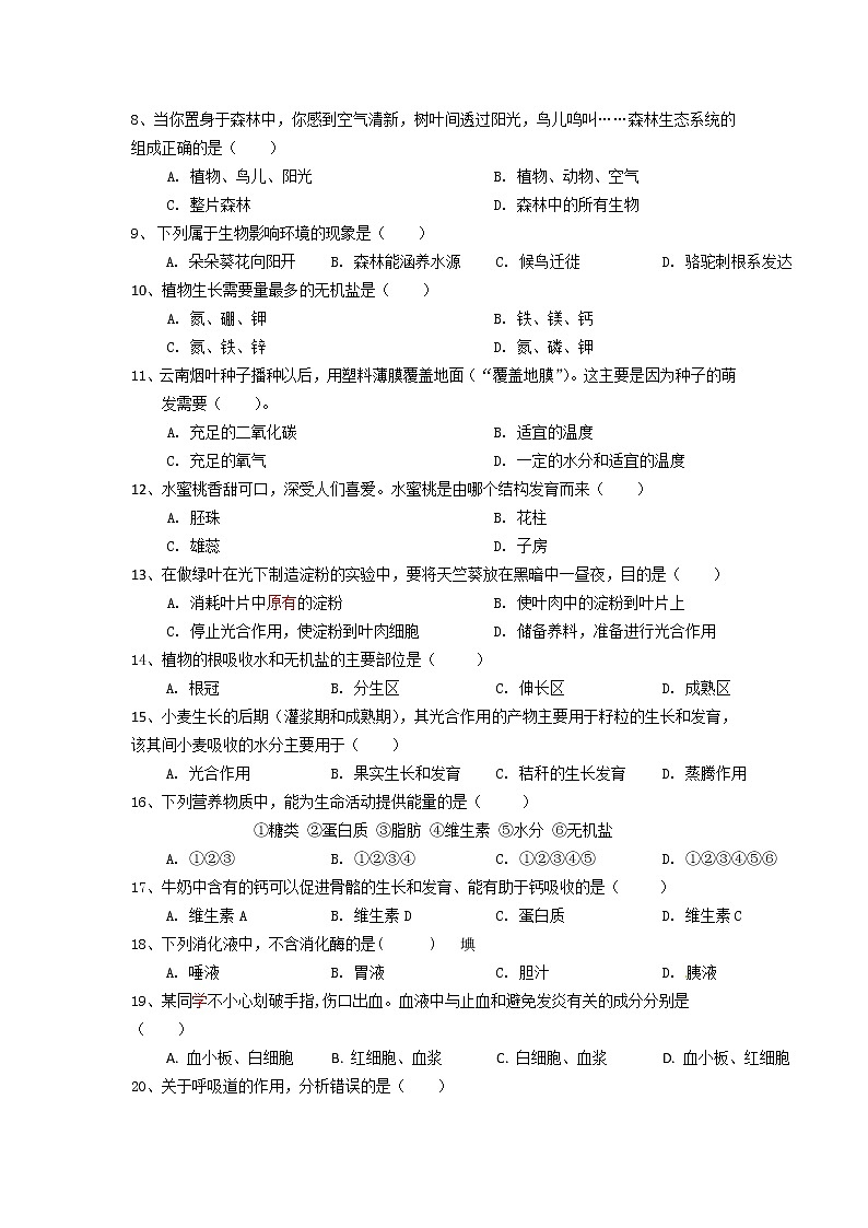 2018年云南省文山州砚山县中考三模生物试题第2页