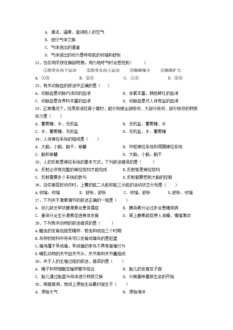 2018年云南省文山州砚山县中考三模生物试题第3页