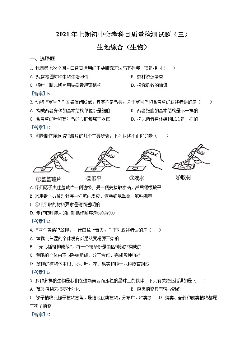 2021年湖南省娄底市涟源市中考三模生物试题第1页