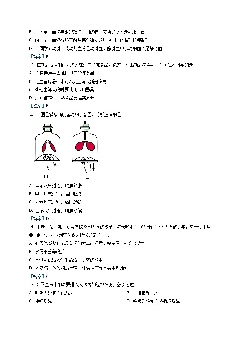 2021年湖南省娄底市涟源市中考三模生物试题第3页