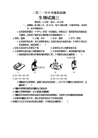 2021年山东省聊城临清市中考三模生物试题