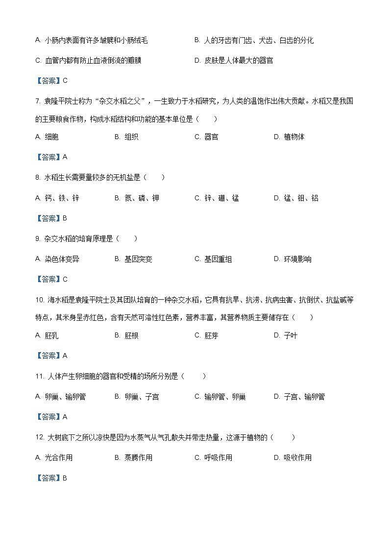 2021年福建省泉州市泉港区中考三模生物试题02