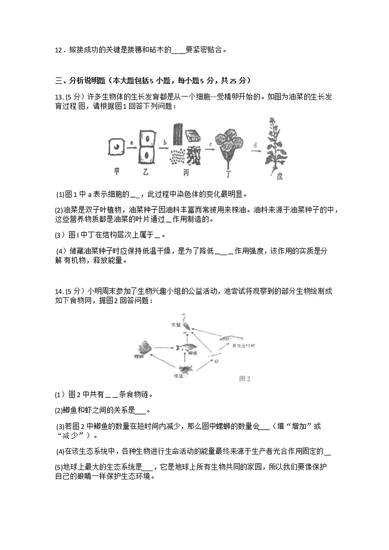 2021年甘肃省酒泉市中考适应性第三次检测生物试题（Word版含答案）02
