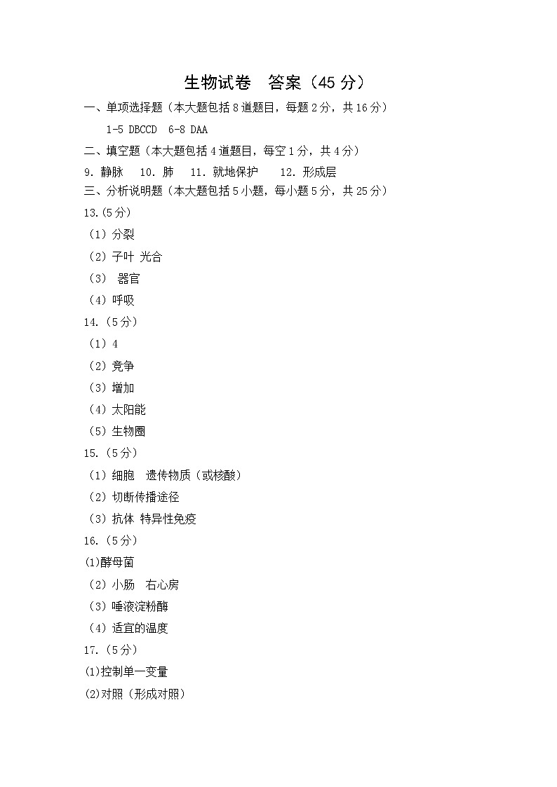 2021年甘肃省酒泉市中考适应性第三次检测生物试题（Word版含答案）01