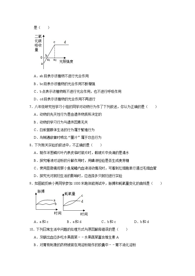 山东省菏泽市曹县2021年中考生物三模试卷（解析版）02