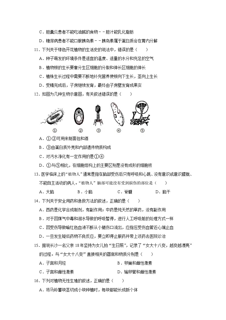 山东省菏泽市曹县2021年中考生物三模试卷（解析版）03